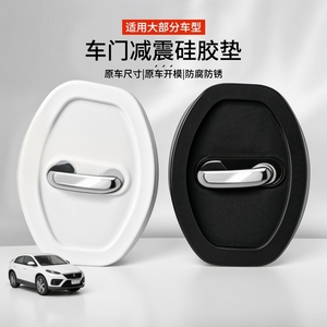 汽车门锁扣保护垫车门减震缓冲垫片门锁防护套关门防撞贴静音硅胶