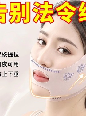 瘦脸绷带v脸提拉紧致脸部法令纹双下巴改善睡眠面雕面罩提拉神器