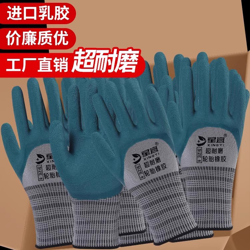 手套劳保耐磨工作轮胎橡胶发泡胶皮工地干活防滑透气浸胶乳胶防护