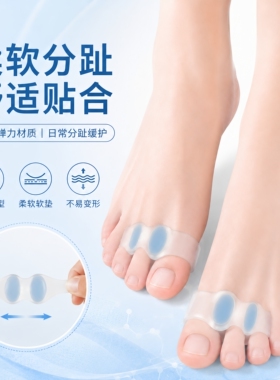 拇指外翻脚趾矫正器硅胶分趾器大拇脚趾分离器可穿鞋套