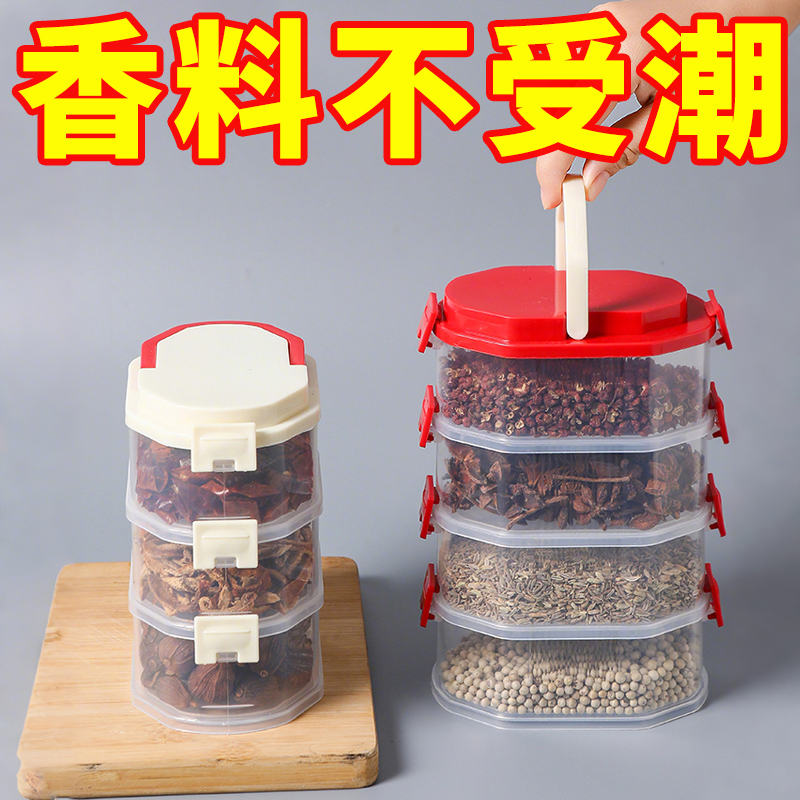 香料收纳盒保鲜防潮密封罐