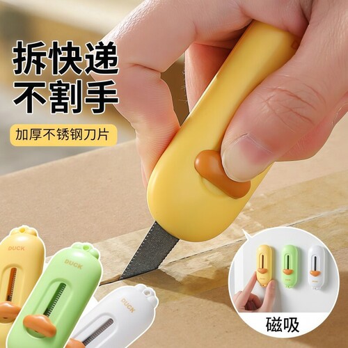 多巴胺磁吸防粘迷你锯齿开箱刀