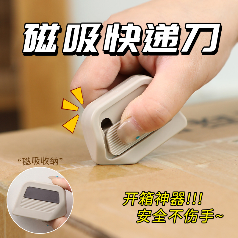 防粘开箱安全刀拆快递包裹专用