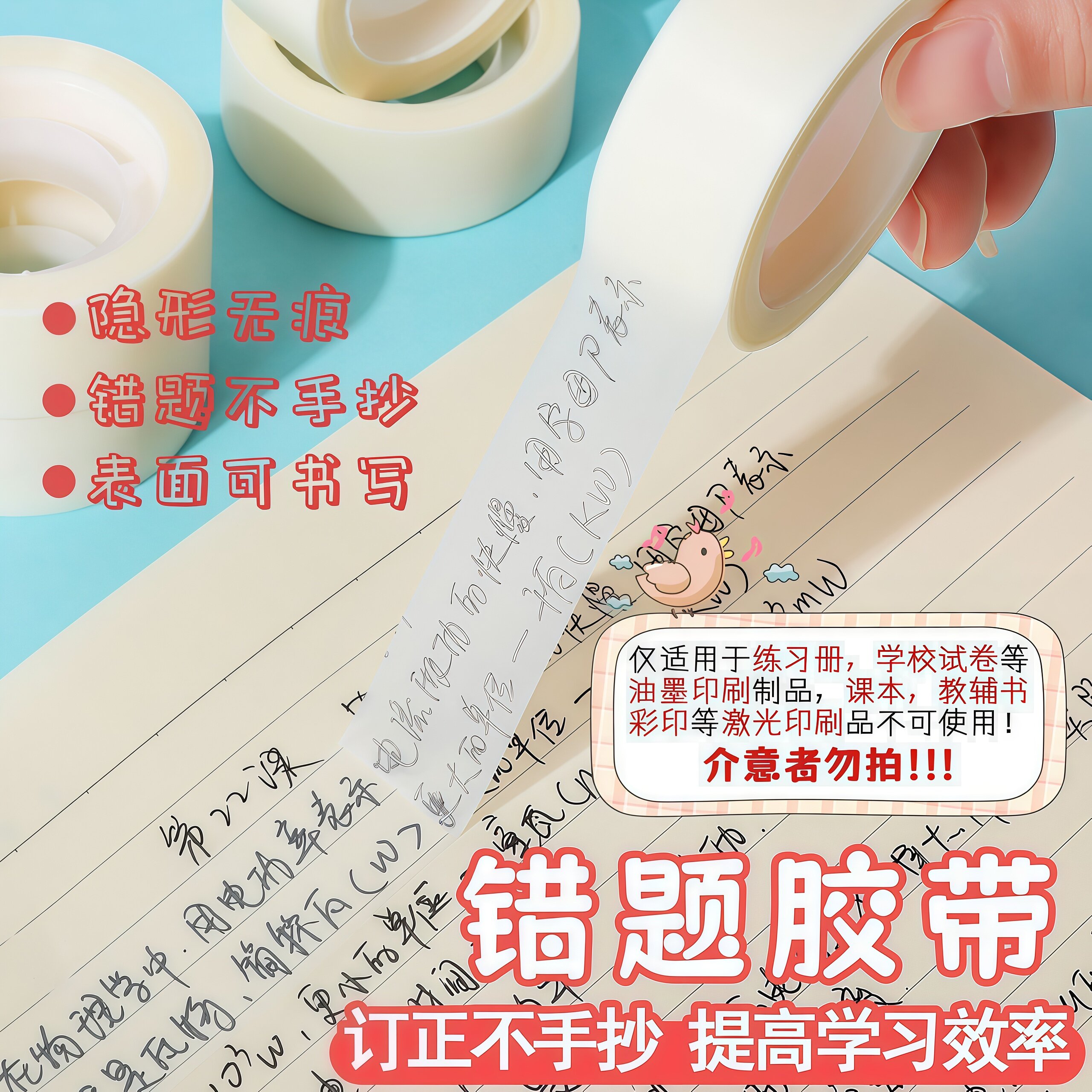 透明错题胶带学生专用罚抄粘贴复制免抄题纠错字不留痕迹隐形胶带
