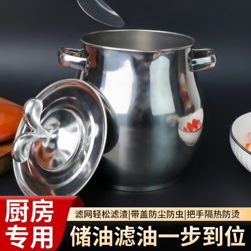 不锈钢高档带滤网双耳猪油罐带盖家用商用特厚耐高温猪油罐大容量
