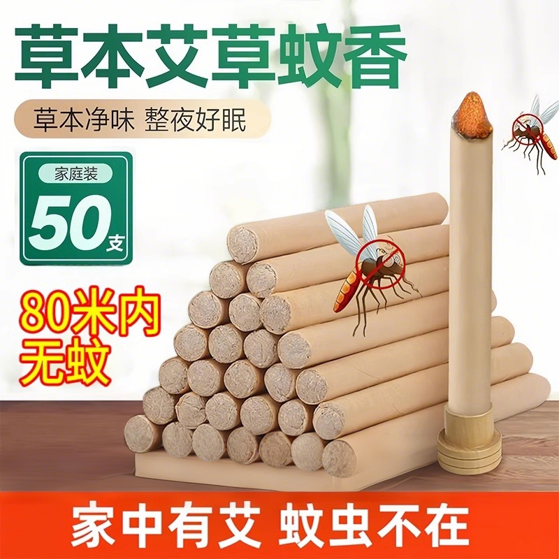 艾草棒驅蚊艾條熏房間凈化空氣
