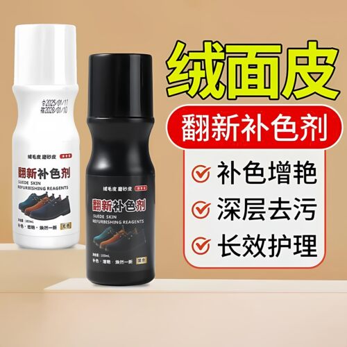磨砂绒面鞋油无色补色翻新清洁