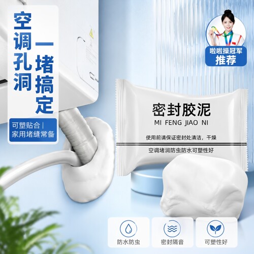 密封胶泥下水道防臭防虫神器空调孔口厨房堵洞防漏水防鼠墙孔家用