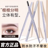 双头纤细眉笔防水防汗不脱妆自然易上色持久不晕染极细支平价