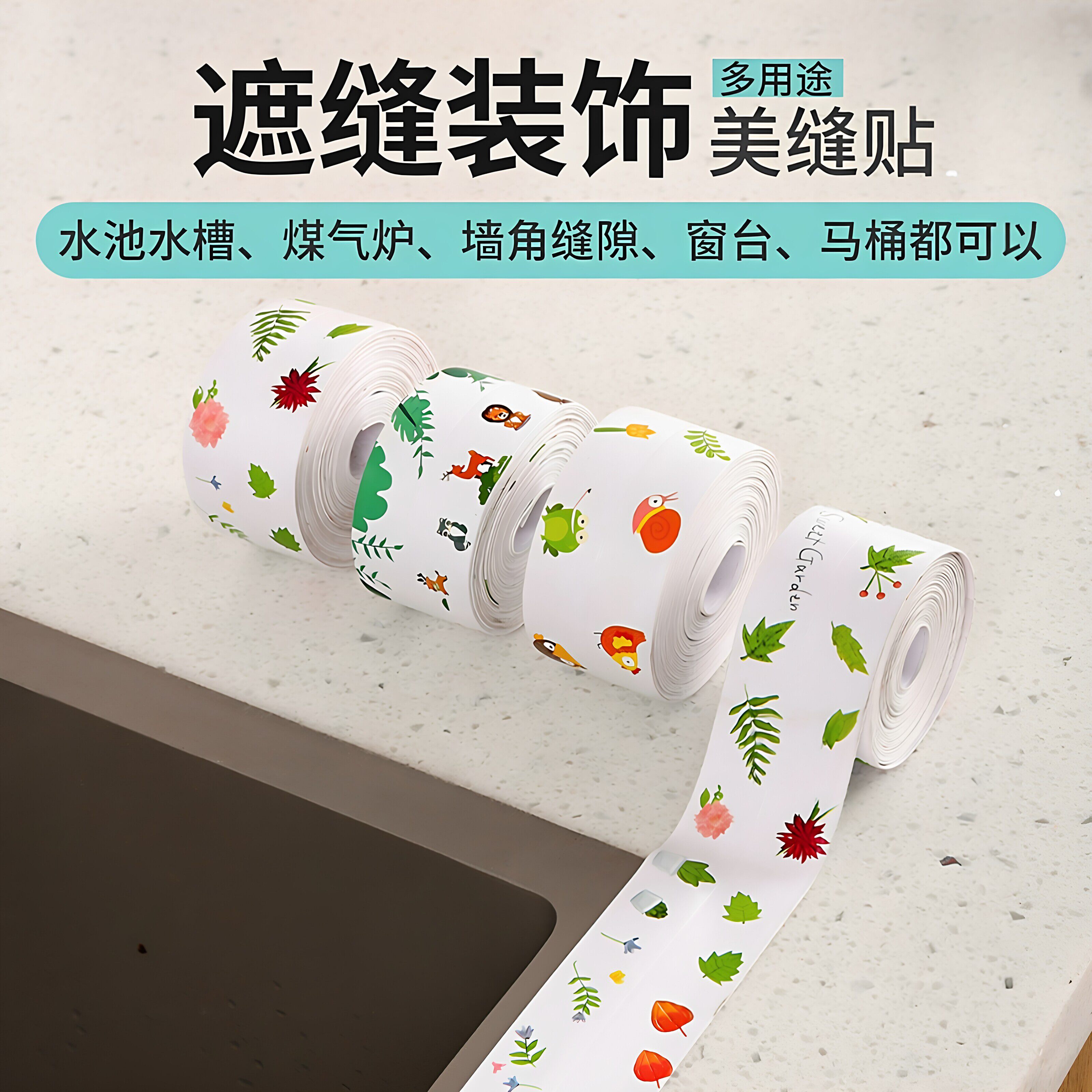 厨房美缝贴抗水抗污抗发霉贴条厨房灶台面水池墙角浴室马桶