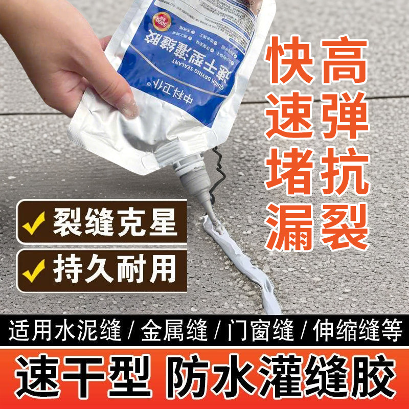 速干灌缝胶防水胶补漏裂缝渗