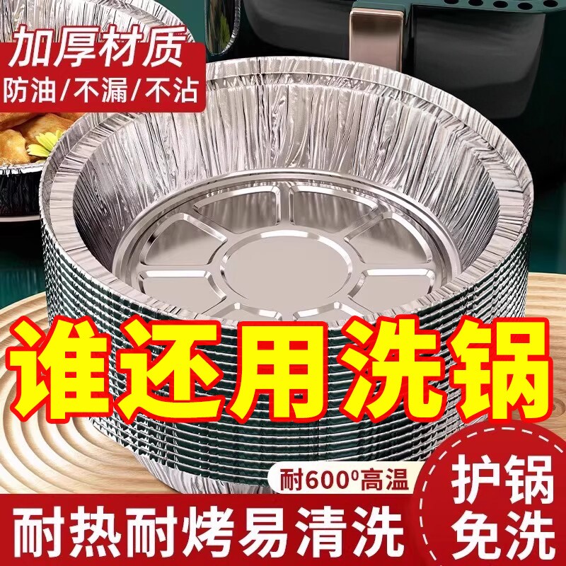 空气炸锅适用加厚锡纸盘盒烧烤箱烘焙锡箔碗家用锡纸盒圆形