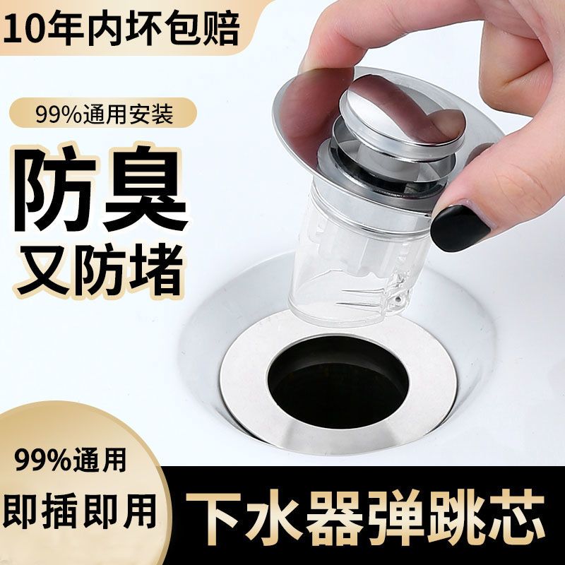 返臭神器洗脸盆按压式弹跳塞子