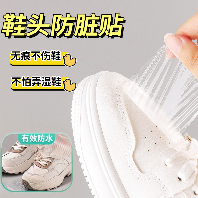 鞋头防湿防脏膜防雨贴