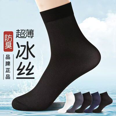男士袜夏天冰丝夏季透气短袜运动