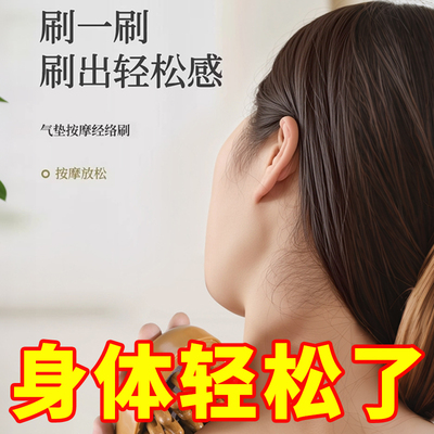 经络刷按摩梳全身通用