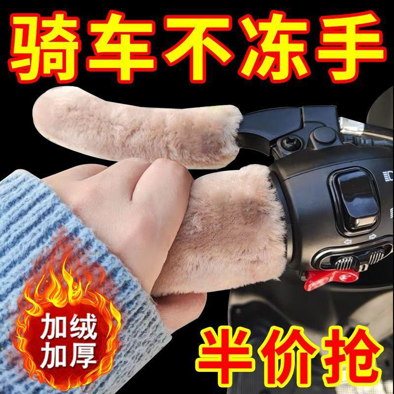 自行车车把套冬季摩托护手罩冬款