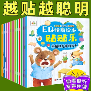 儿童专注力3q训练贴纸幼儿1-3-6岁早教智力开发贴纸书粘贴益智