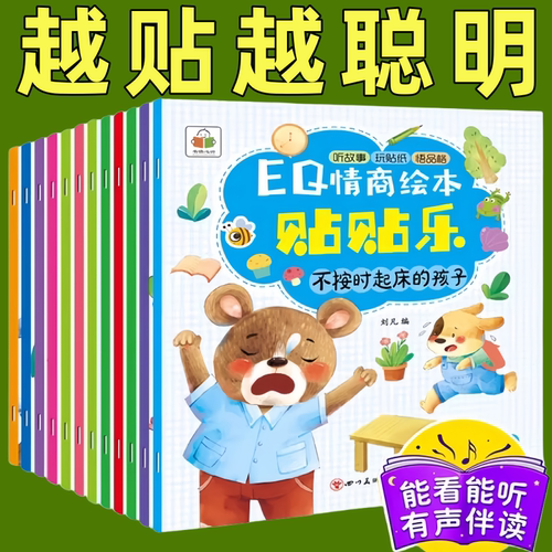 儿童专注力3q训练贴纸幼儿1-3-6岁早教智力开发贴纸书粘贴益智