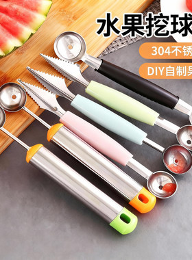 水果挖球器西瓜挖球勺拼盘切果器工具不锈钢雕花刀冰淇淋西瓜勺
