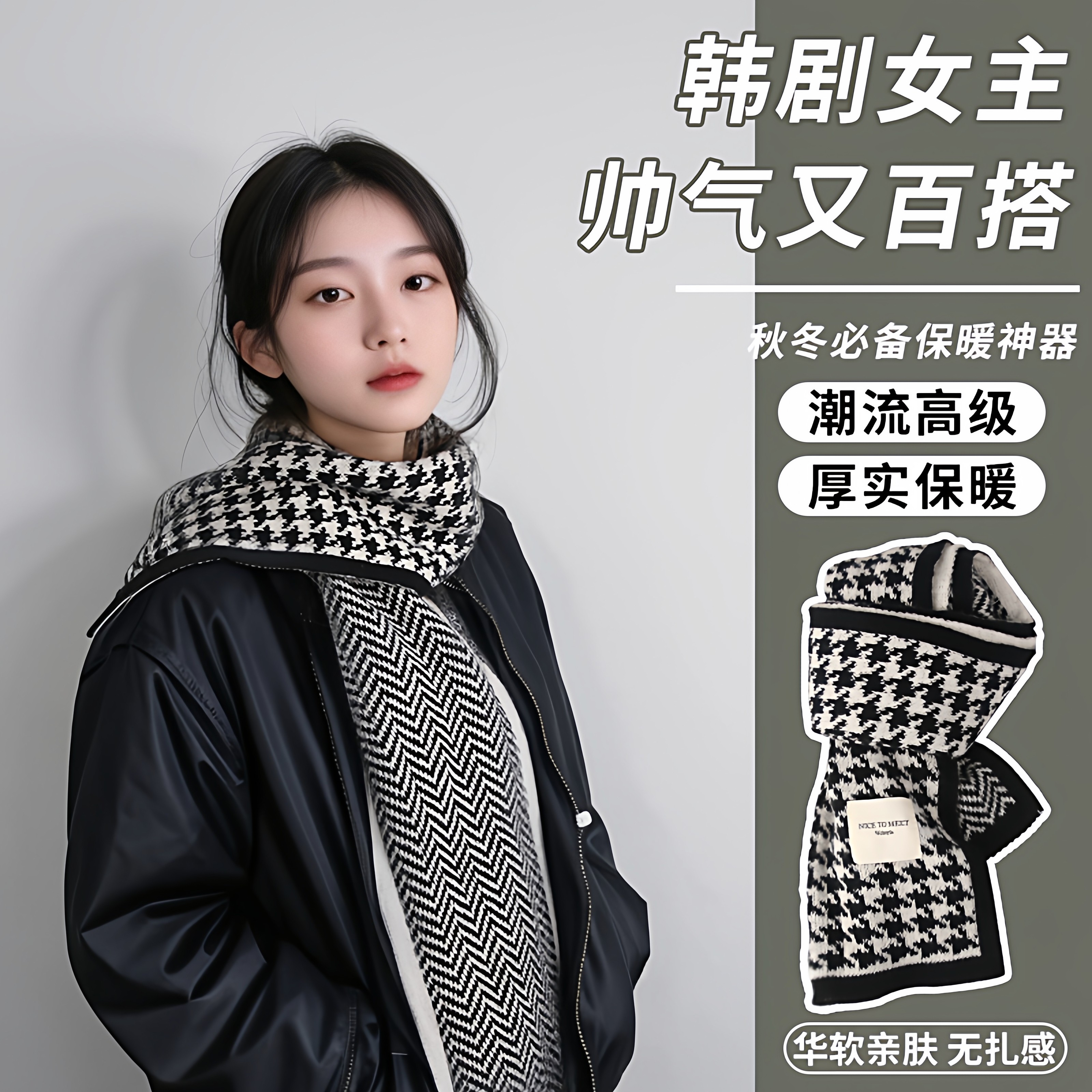 千鸟格围巾秋冬季女冬天高级感百搭加厚韩版格子韩版学生保暖围脖