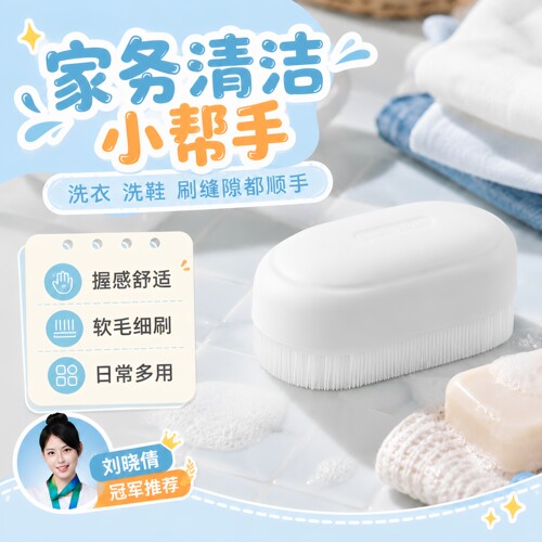 软毛刷子洗衣刷不伤衣鞋清洁衣服衣领内衣多功能家用板刷鞋刷子