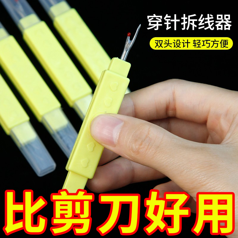 穿针器家用多功能拆线器挑线器老人适用手工缝纫工具穿针工具