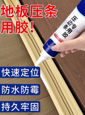 压边条木条免钉强效胶