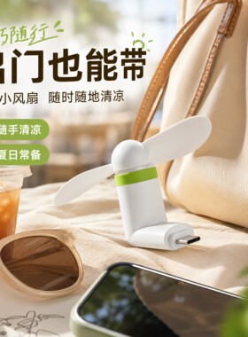 便携式迷你USB随身小风扇折叠小型超静音学生少女心充电宝笔记本