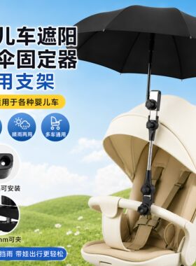 婴儿车遮阳雨伞固定器自行车太阳撑伞夹支架儿童推车遛娃神器防晒