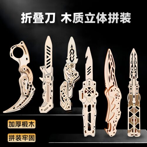 网红木质拼装爪刀模型男孩礼物