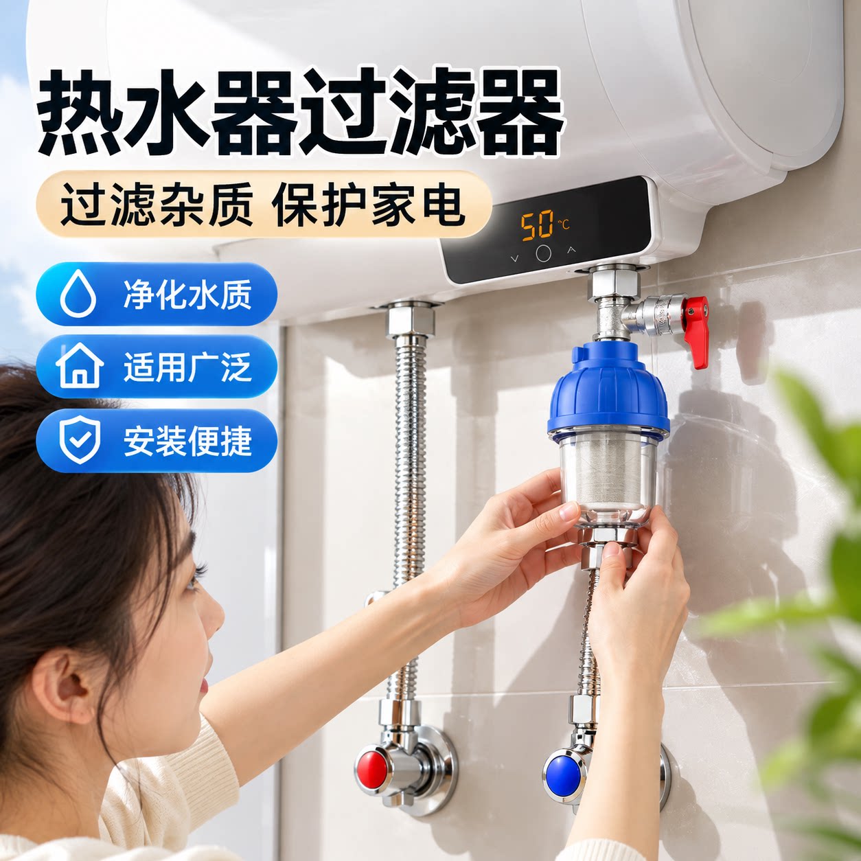 热水器过滤器自来水净化洗衣机前