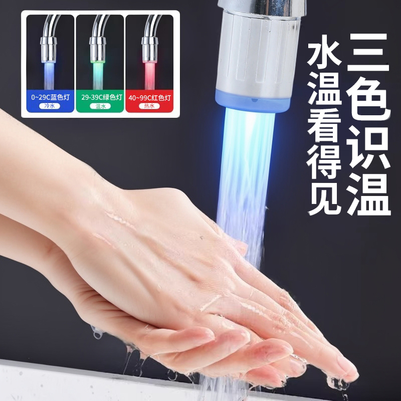 智能感应温控变光水力发电龙头变色不插电led冷热水二合一灯