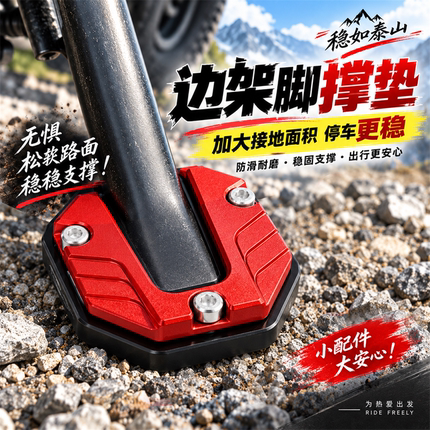 电动车侧边撑加大底座脚撑加宽止滑边撑套踏板车单支垫改装零配件
