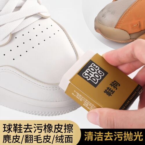 鞋狗麂皮橡皮擦鞋刷翻毛皮专用清洁护理鹿皮绒鞋擦鞋洗衣刷鞋