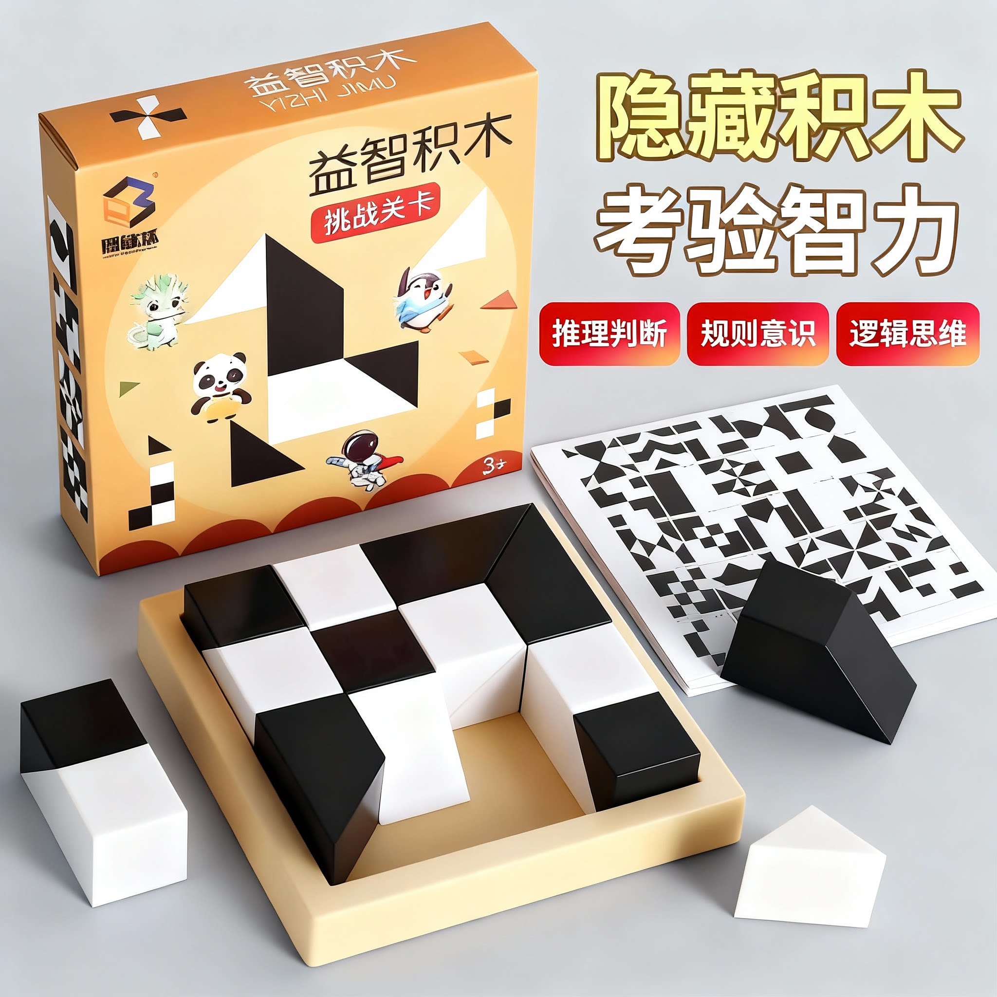 益智隐藏积木拼图3到6岁以上儿童木质3d立体创意玩具思维训练黑白
