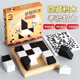 益智隐藏积木拼图3到6岁以上儿童木质3d立体创意玩具思维训练黑白