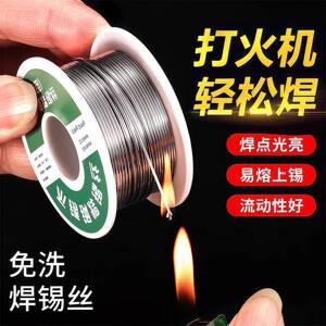高纯度不锈钢焊锡丝打火机可焊接
