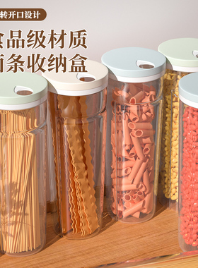 面条收纳盒杂粮挂面储存罐食品级密封罐收纳筒厨房装意面条的盒子