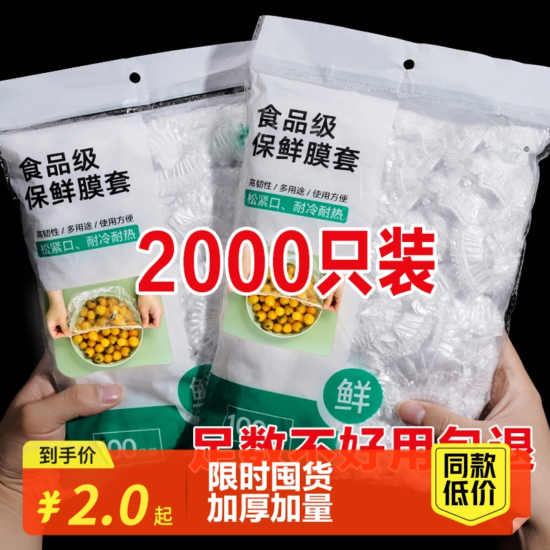 一次性保鲜膜套罩食品级家用