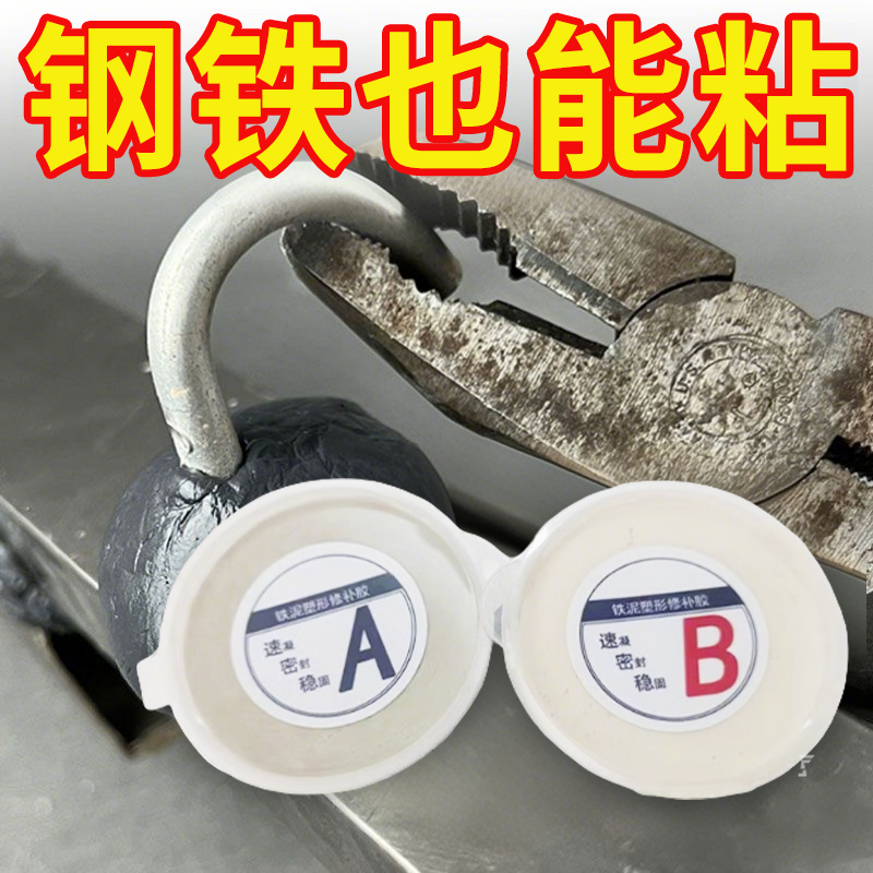 泥铁胶强力修补金属陶瓷