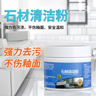 大理石清洁剂石材瓷砖厨房石英台面清洗去黄去污渗地砖强力抛光粉