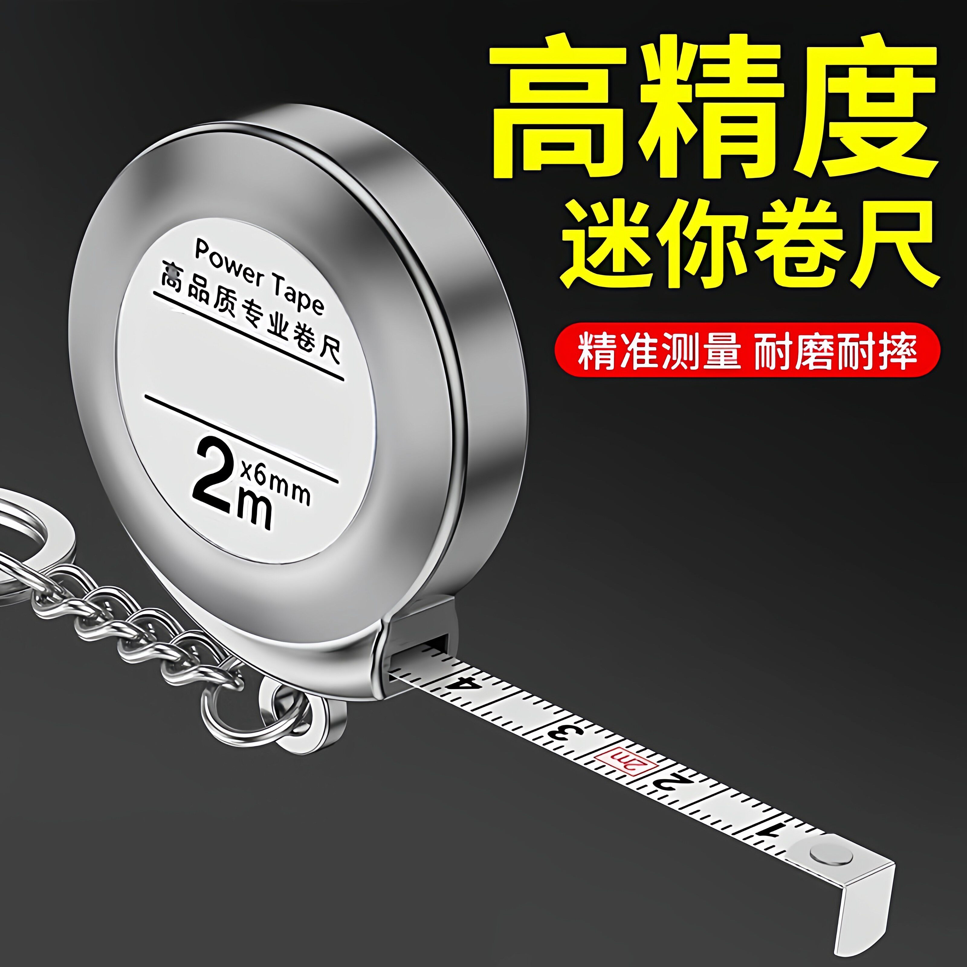迷你小卷尺随身卷尺小型家用2米钢卷尺便携钥匙扣测量米尺小尺子