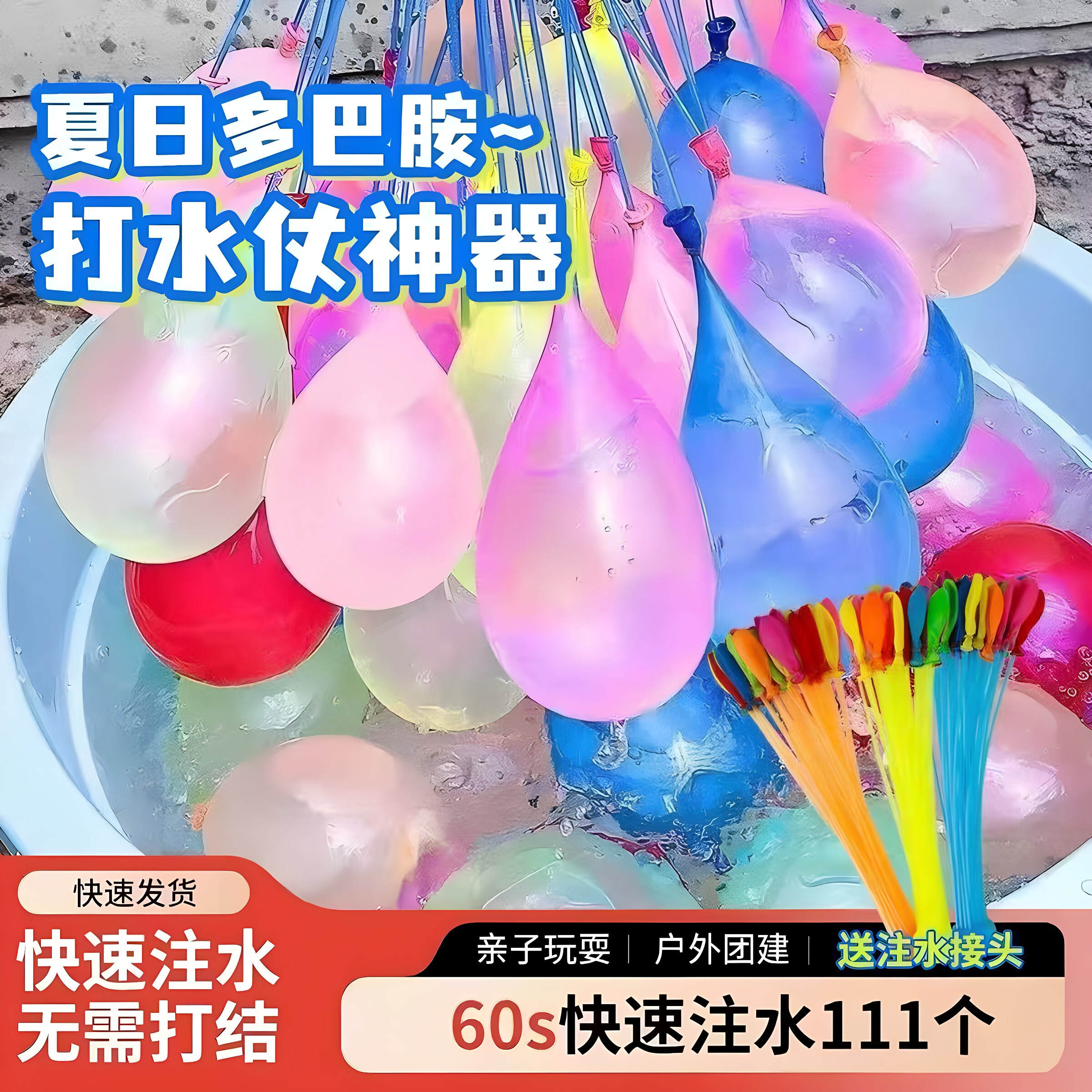 水气球儿童快速灌注水打水仗神器