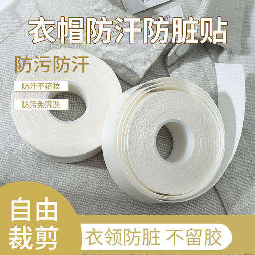 一次性衣领帽檐防汗透气吸汗贴