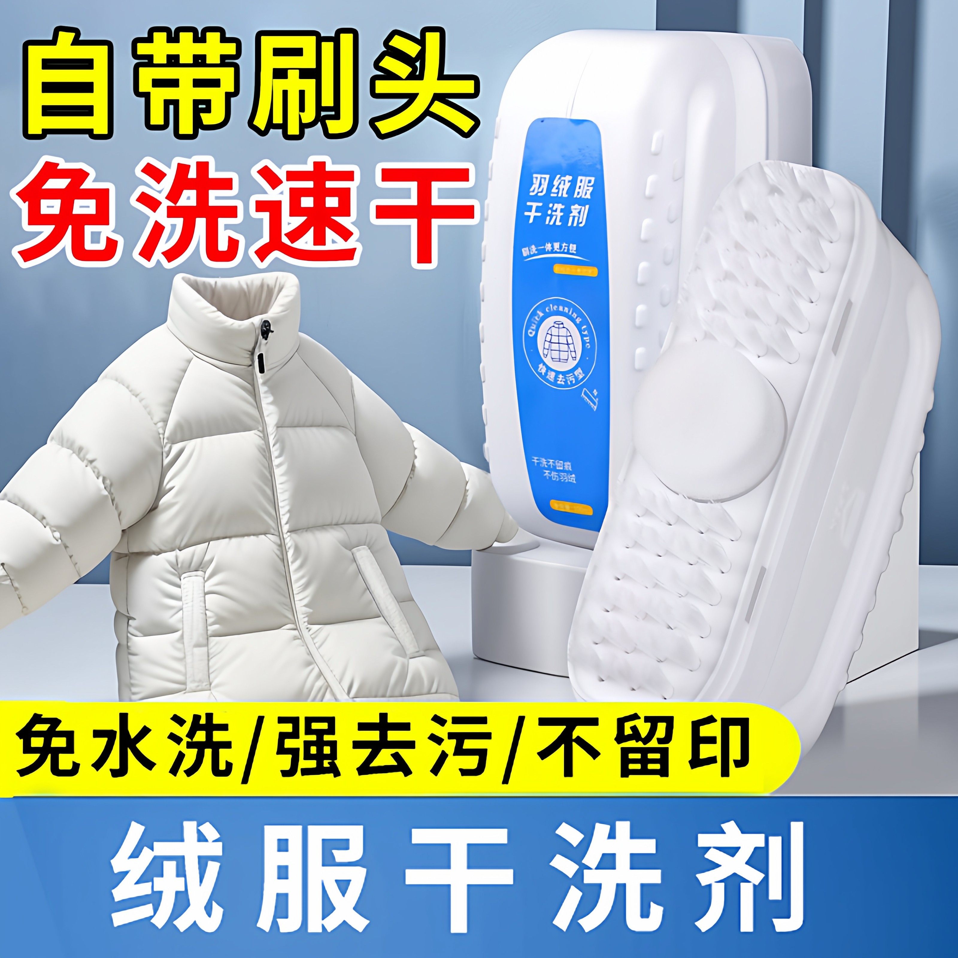 羽绒服干洗剂免水洗清洁刷子衣物去污渍湿巾多功能干洗刷一体神器,洗护清洁剂/卫生巾/纸/香薰,衣物柔顺剂,淘宝优惠券,粉丝福利购,淘宝优惠卷