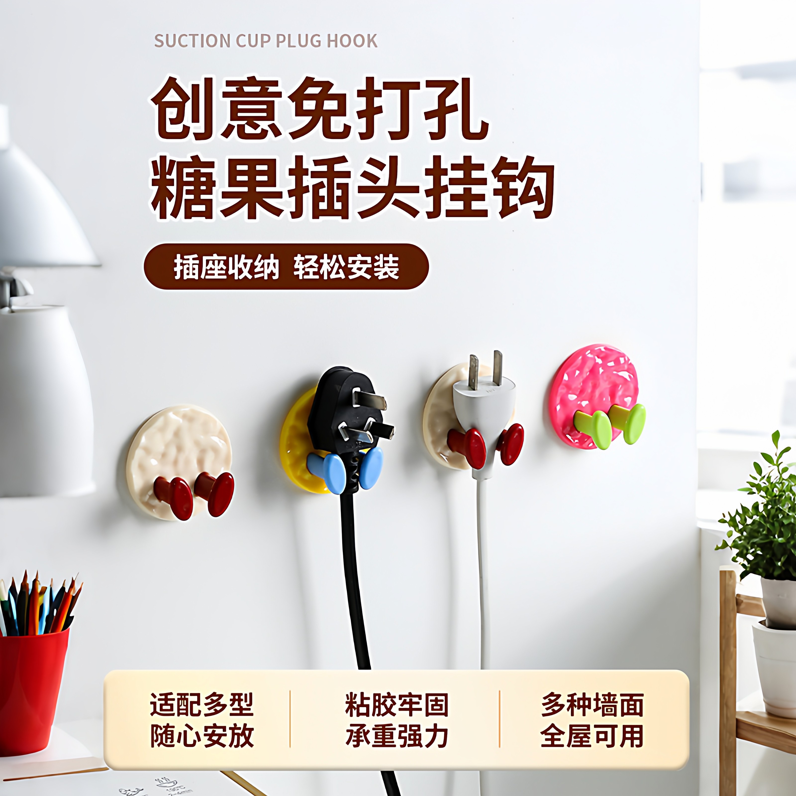 插头挂钩免打孔插座固定器