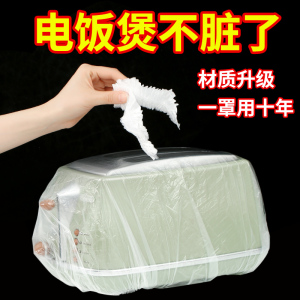 加厚一次性防尘罩家用电器电饭煲锅厨房烤盘微波炉万能高透明膜套