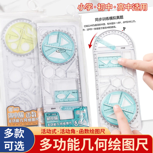 小学生多功能活动角绘图尺初中高中函数平面图形几何尺画角量角器