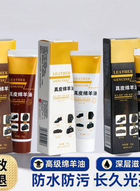 鞋油无色通用擦鞋神器白色绵羊油皮鞋小白鞋多功能透明真皮保养油